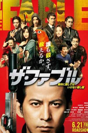 Фэйбл онлайн